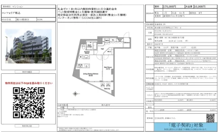 コンフォリア馬込 0713号 0