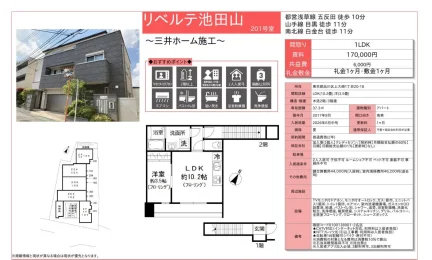 リベルテ池田山 201号 0