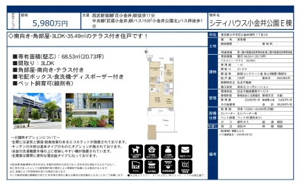 シティハウス小金井公園 E棟 0