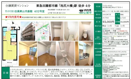 サンテミリオン目黒東山弐番館 402号 0