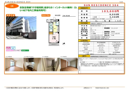 サツキ D.U-NET SUN RESIDENCE 304 304号 0