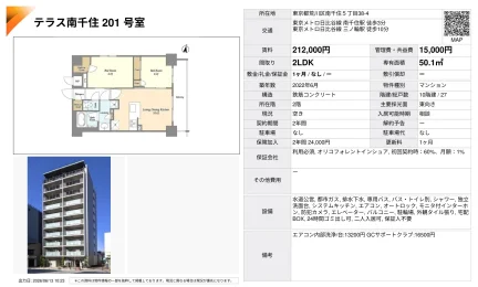 テラス南千住 201号 0