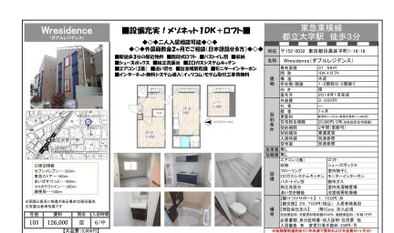 Wresidence 103号 0