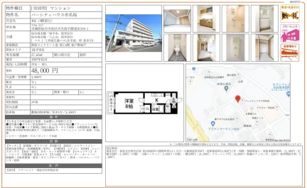 バーシティハウス市名坂 402号 0
