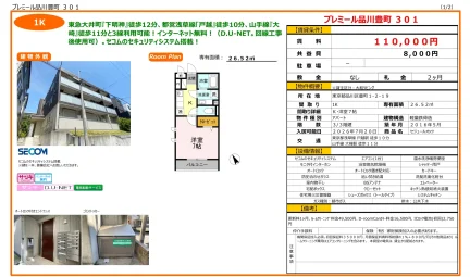 プレミール品川豊町301 301号 0