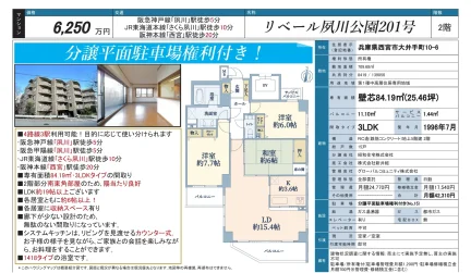 リベール夙川公園201号 201号 0