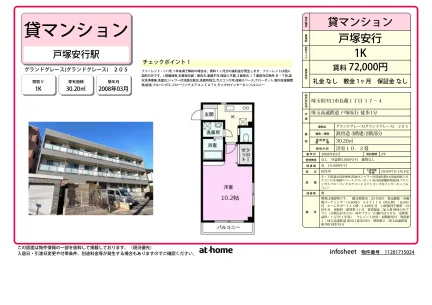 Studio Condo Near Station in Chozoshinden 0