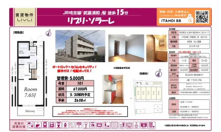 リブリ・ソラーレ 101号 0