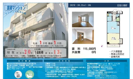 レジデンス馬事公苑 202室 0