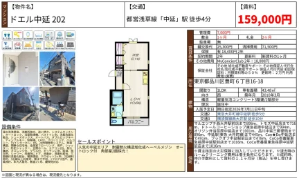 ドエル中延 202 202号 0
