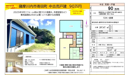 薩摩川内市寄田町862番地25 0
