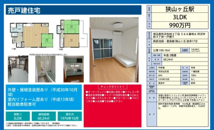 埼玉県所沢市林３丁目 中古戸建 0