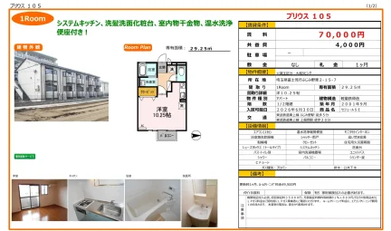 セジュールSE 105号 0