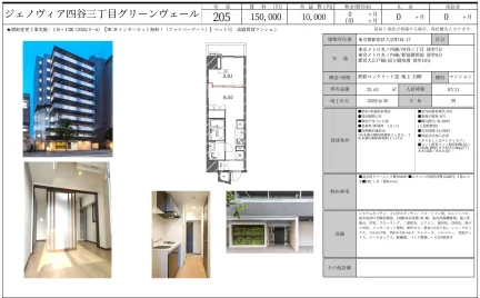 ジェノヴィア四谷三丁目グリーンヴェール 205号 0