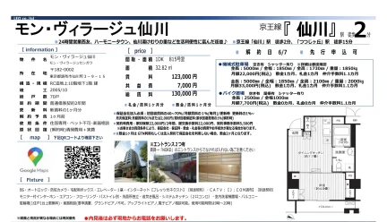 モン・ヴィラージュ仙川 815号 0