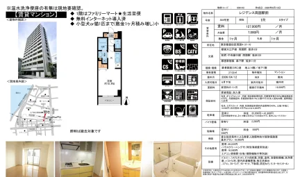 レジデンス両国駅前 304号 0