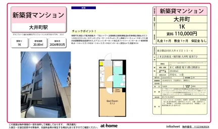 グランフォート品川大井町 301 0