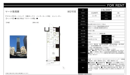 マーロ後楽園 802号 0