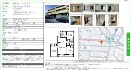 Alpha Stage 千里山西 202号 0