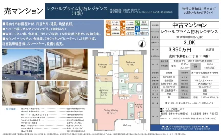 レクセルプライム初石レジデンス 4号 0