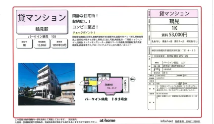 パークイン鶴見 103 103号 0