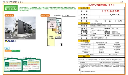 セレスティア南花畑IV 201 201号 0