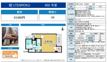 桂'sTENROKU 402号室 402号 0