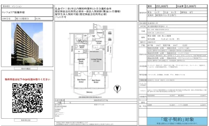 コンフォリア板橋仲宿 1208号 0