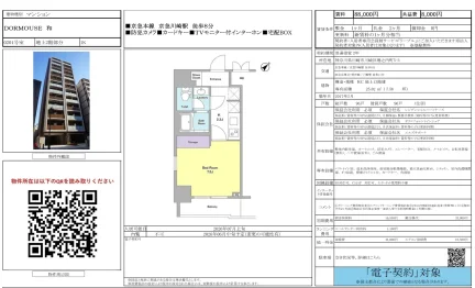 DORMOUSE 和 0201号 0