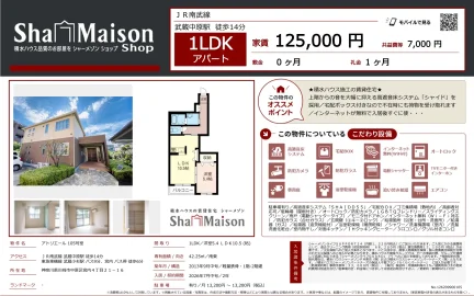 シャーメゾン 105号 0