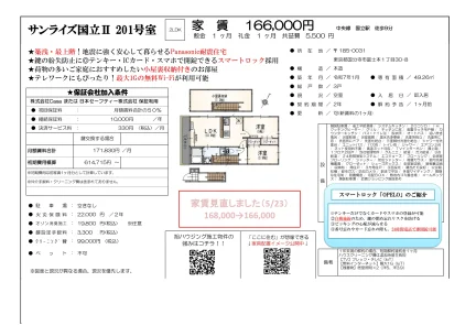 サンライズ国立Ⅱ 201号 0