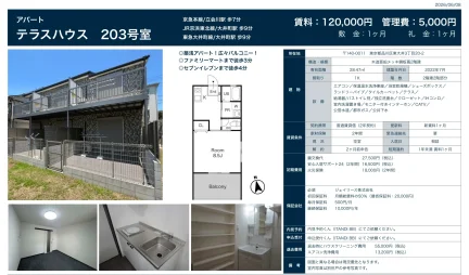 テラスハウス 203号 0