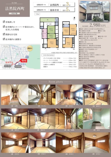 法然院西町 0