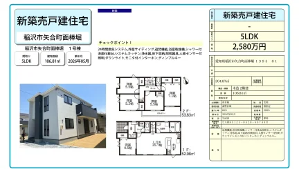 新築売戸建住宅 1号棟 0