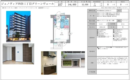ジェノヴィア四谷三丁目グリーンヴェール 107号 0