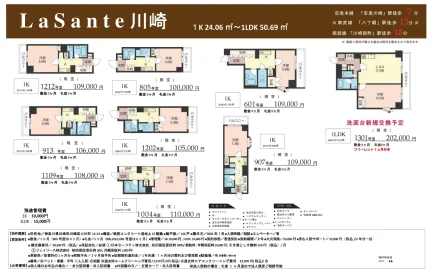 LaSante 川崎 1212 0