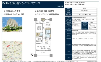 ブリリアときわ台ソライエレジデンス 1203号 0