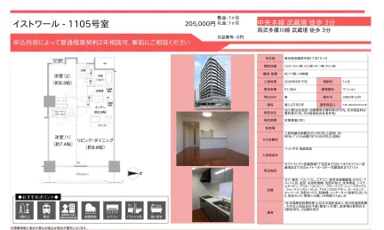 イストワール 1105号 0