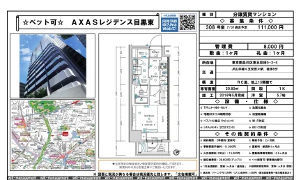 AXASレジデンス目黒東 308号 0