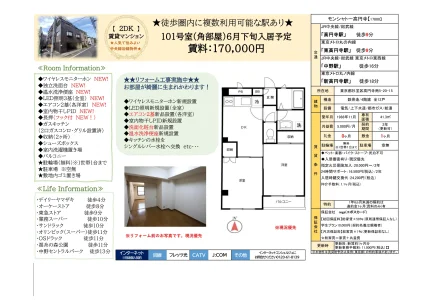 モンシャトー高円寺 101号 0