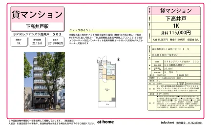BPRレジデンス下高井戸 503 503号 0