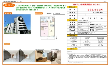 ロイジェント練馬高野台 0301 0301 0