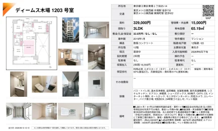 ディームス木場1203号室 1203号 0
