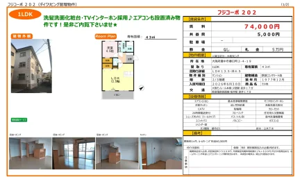 フジコーポ 202 202号 0