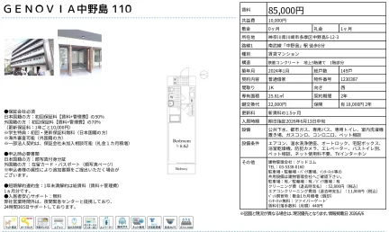 GENOVIA 中野島 110 110号 0