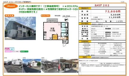 セジュールレセンテ 202号 0