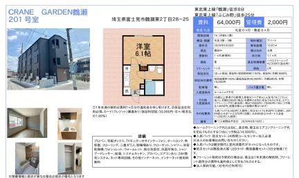 CRANE GARDEN鶴瀬 201号室 201号 0
