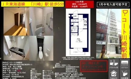 Dコード川崎駅前 1101号 0