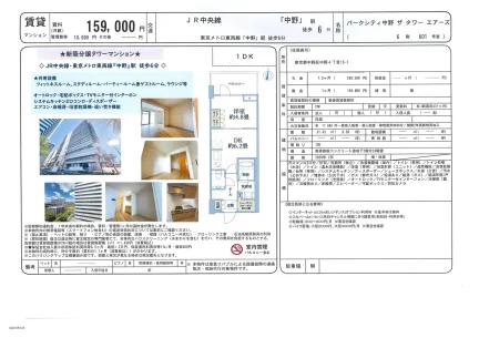 パークシティ中野ザタワーエアーズ 601号 0