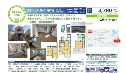 西宮市仁川町6丁目戸建 4LDK 0